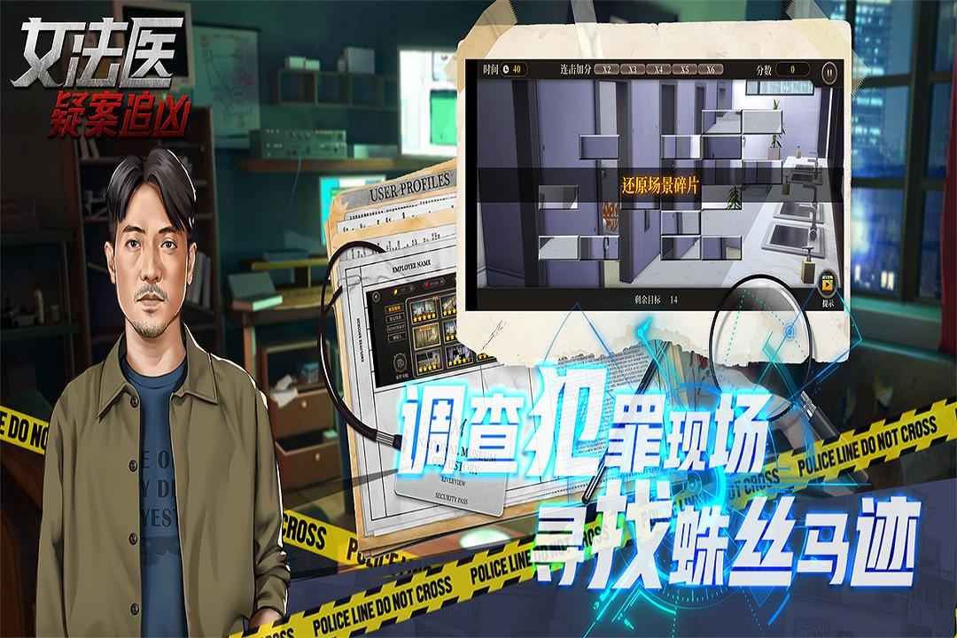 女法医JD手游