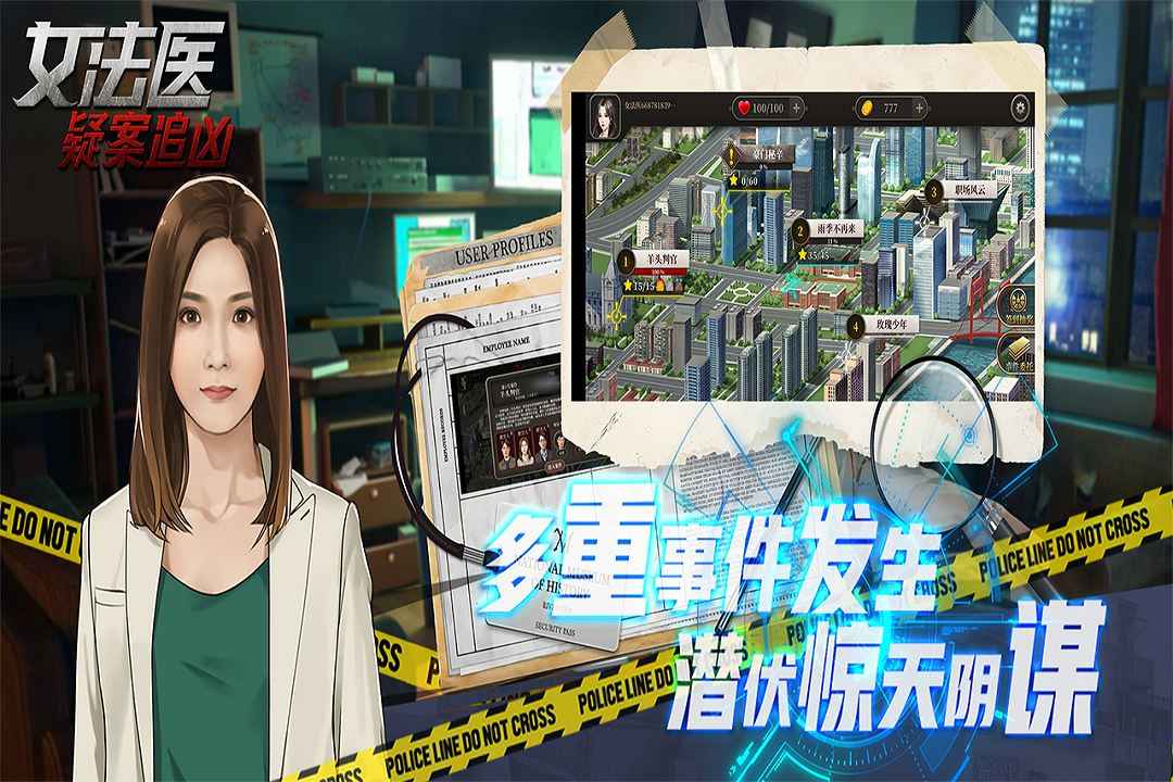 女法医JD手游