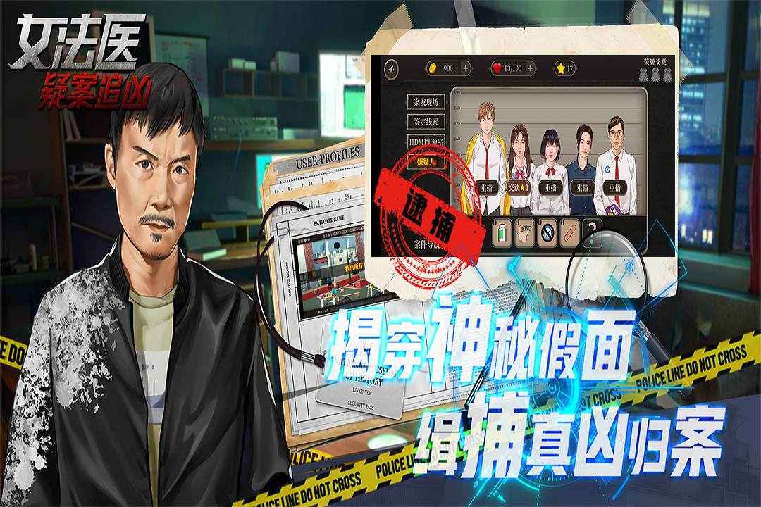 女法医JD手游