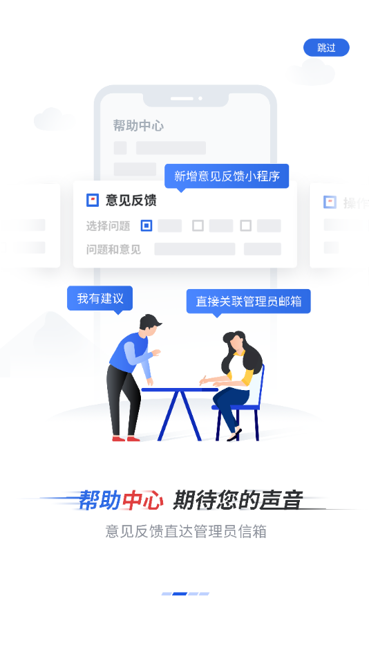 新点移动办公app