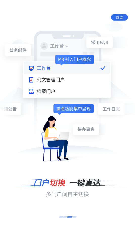 新点移动办公app