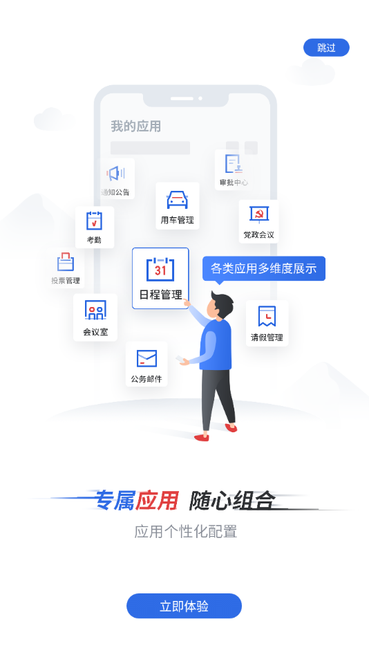新点移动办公app