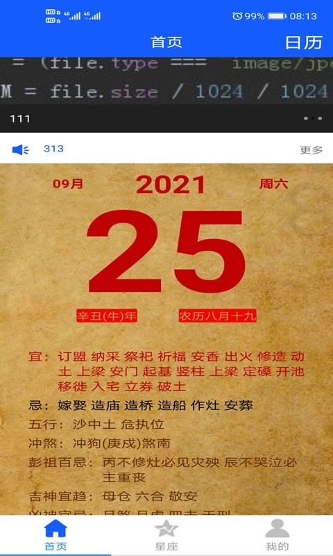 千星之城app