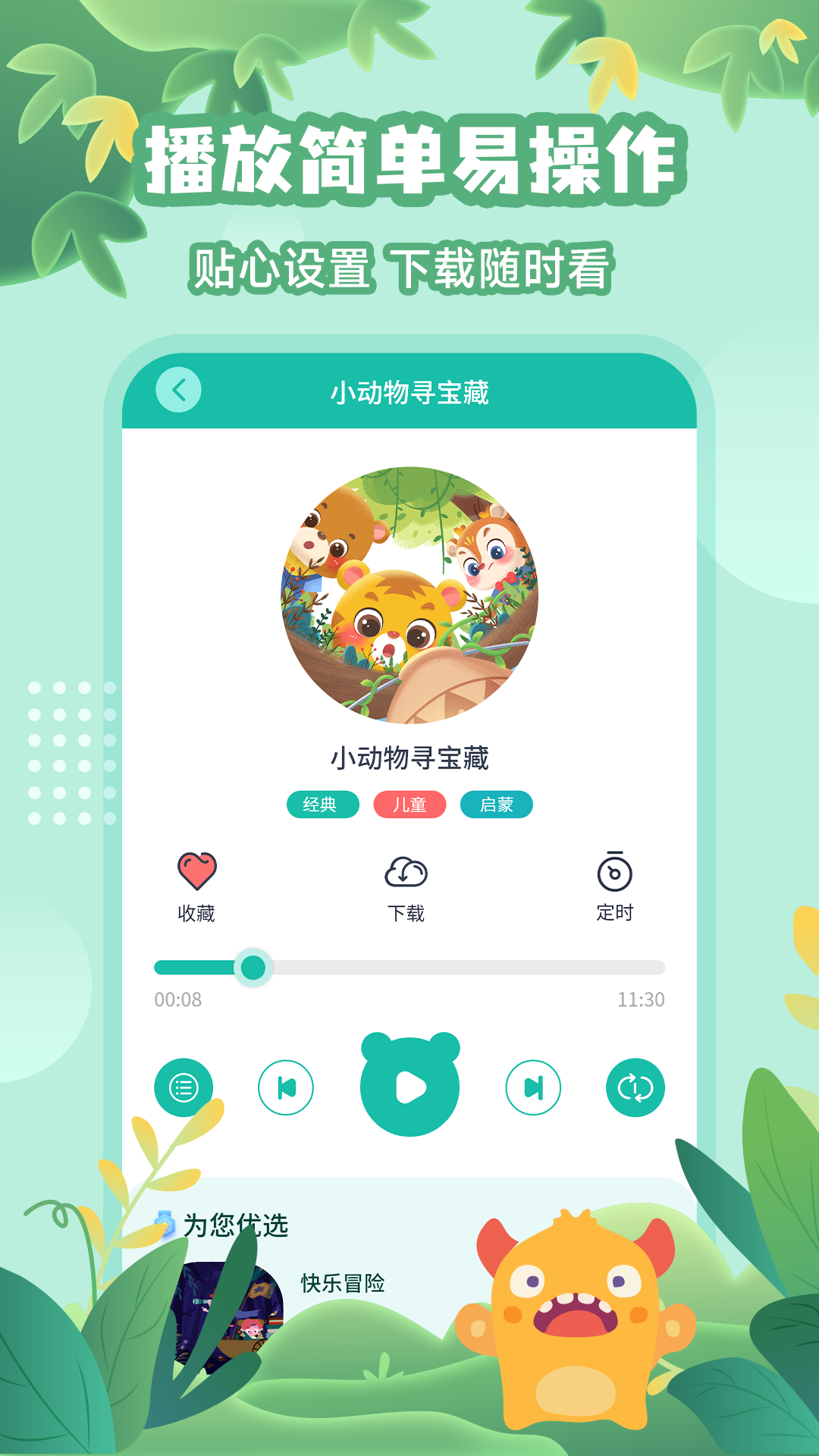 故事大王app