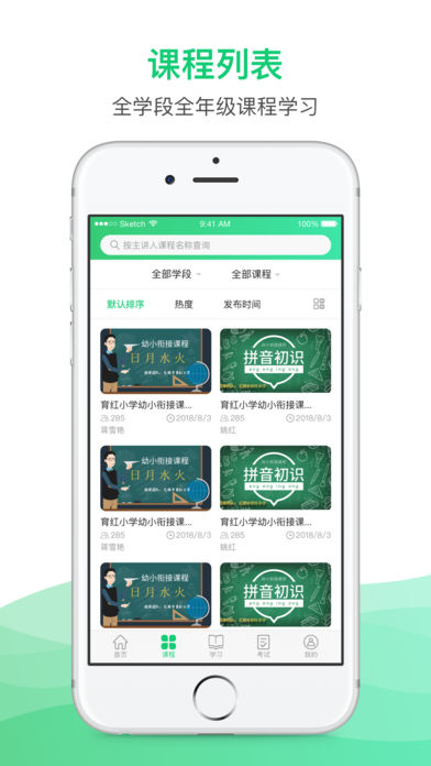 锡慧在线学生端