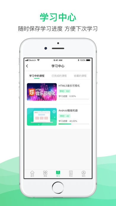 锡慧在线学生端