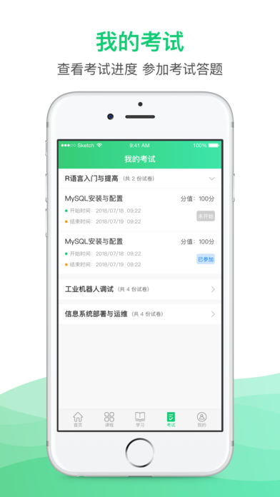 锡慧在线学生端