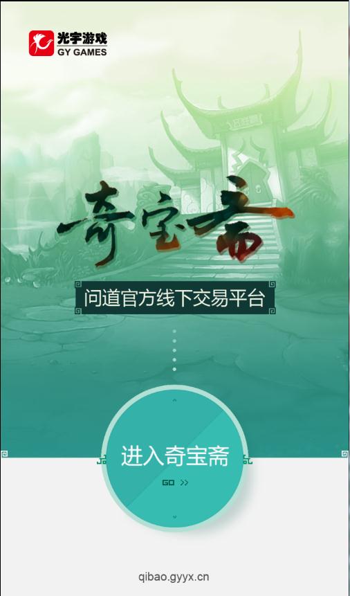 手机版奇宝斋交易平台官方下载