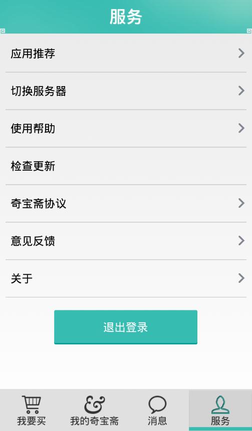 手机版奇宝斋交易平台官方下载