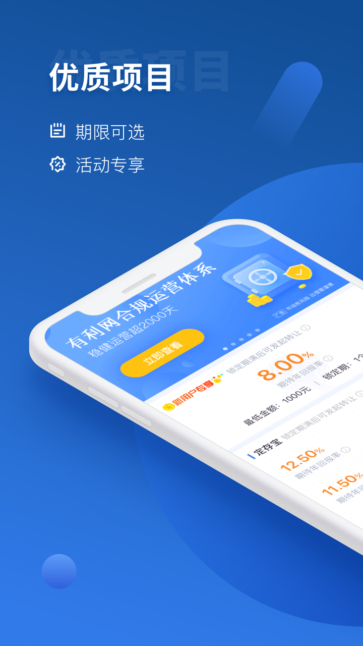 有利网app下载