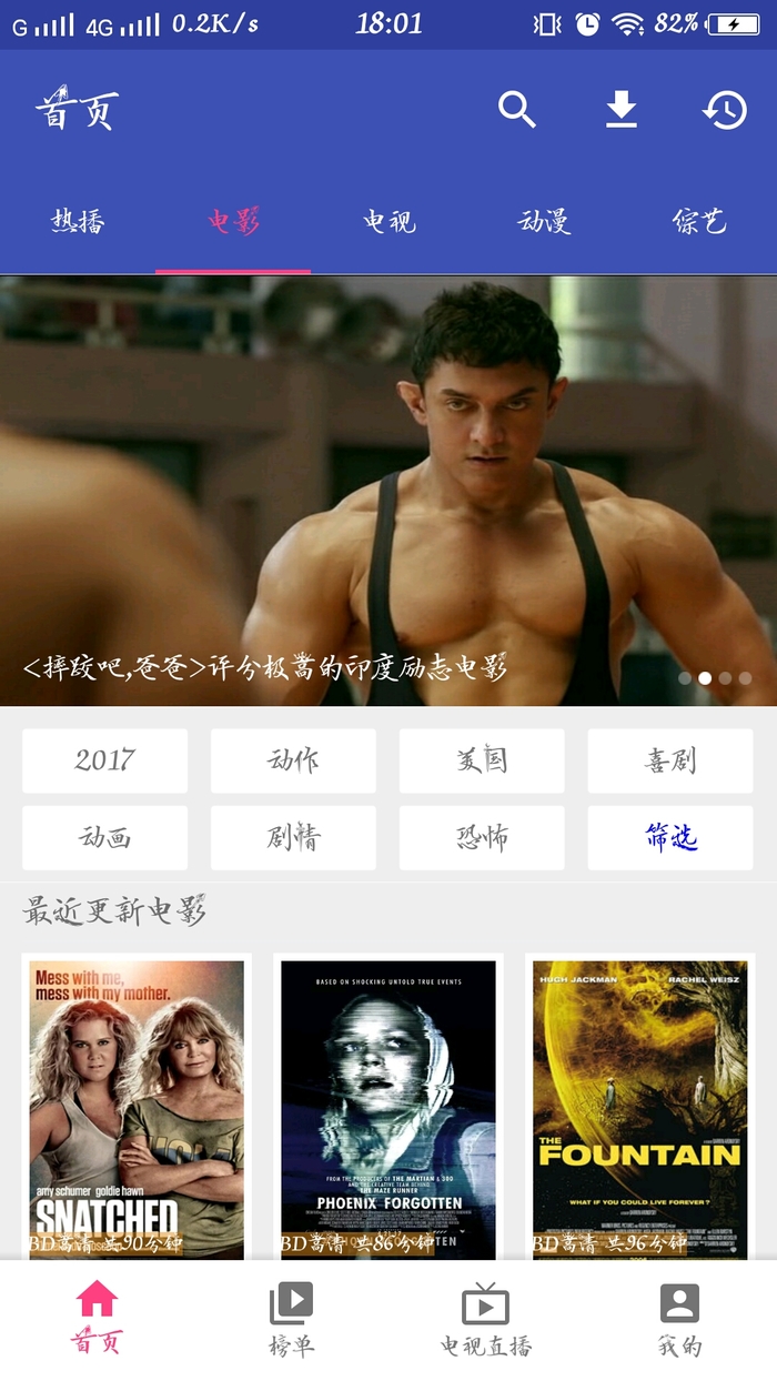 新电影天堂5.4.0APP下载
