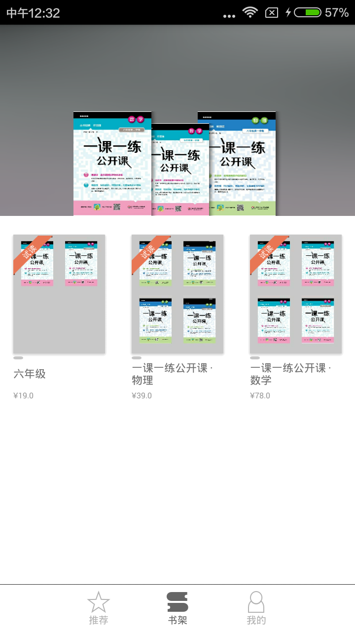 一课一练公开课app下载
