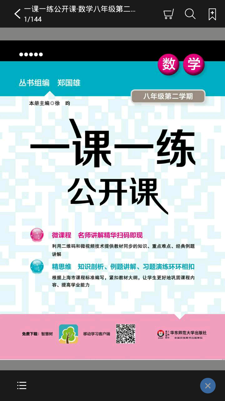 一课一练公开课app下载