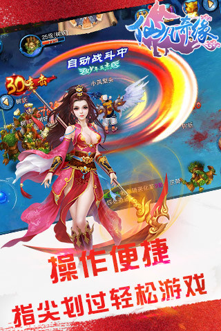 仙凡奇缘手游