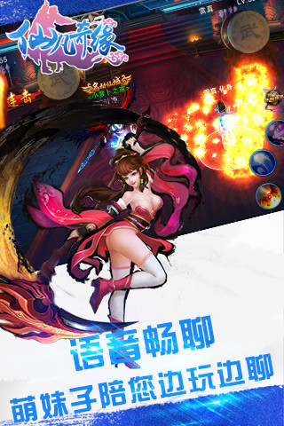 仙凡奇缘手游