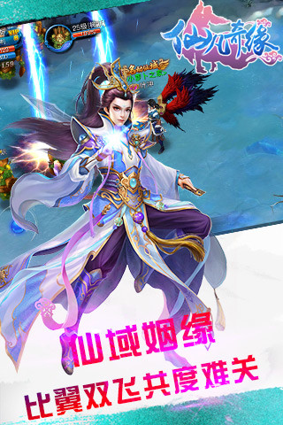 仙凡奇缘手游