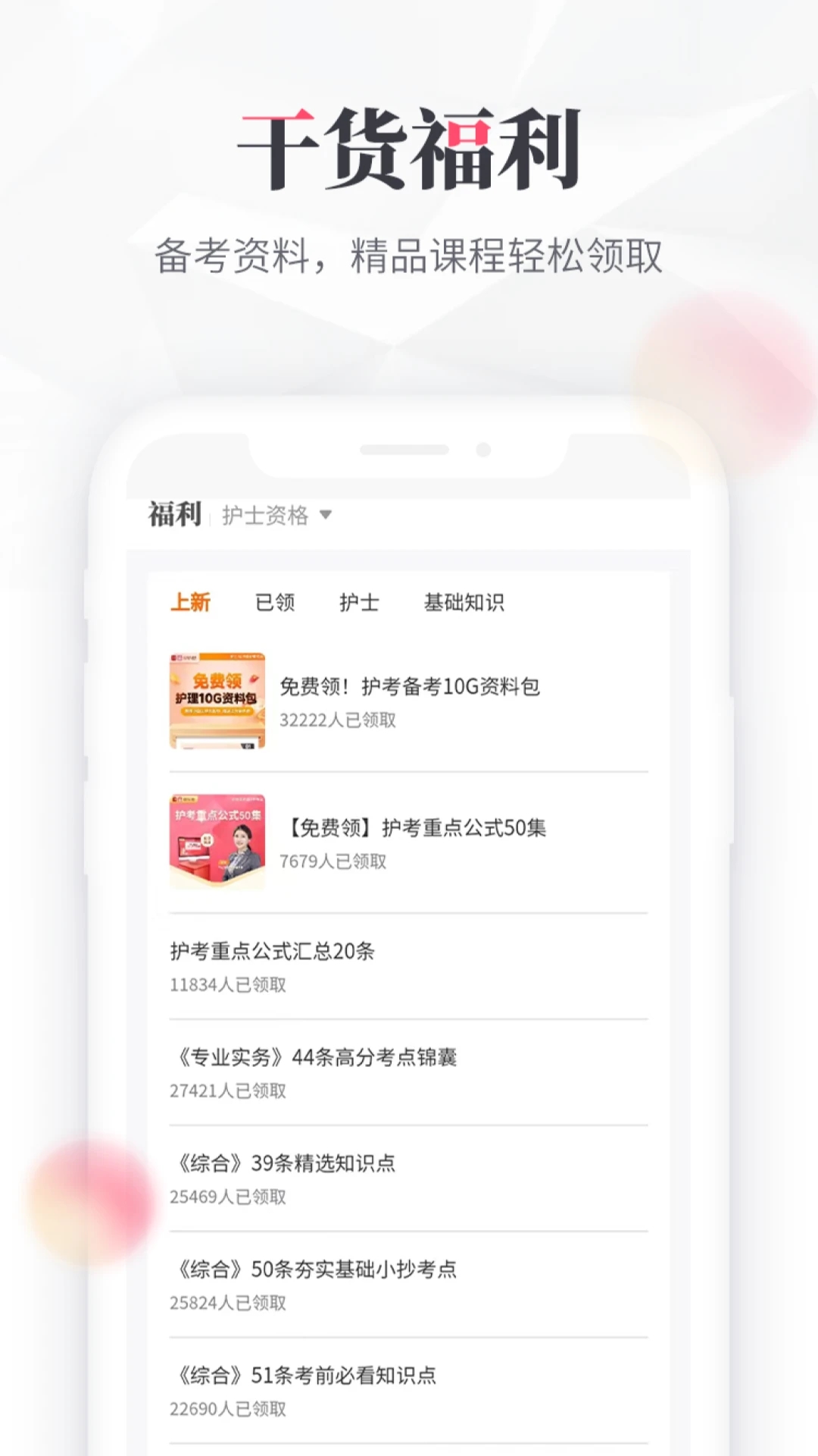 雪狐狸学护理软件下载