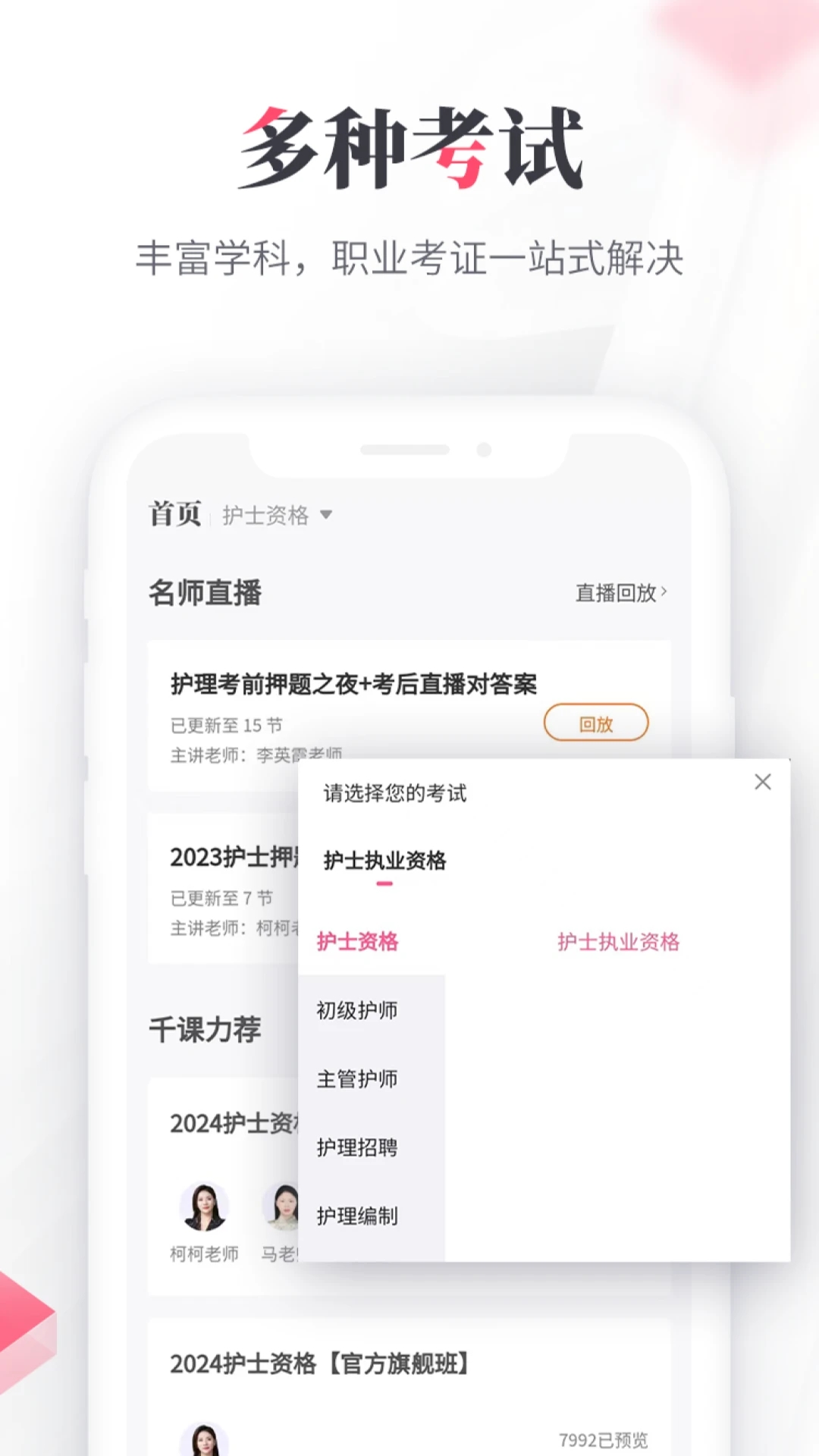 雪狐狸学护理软件下载