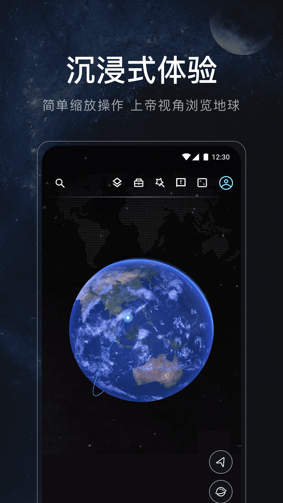 星图地球app