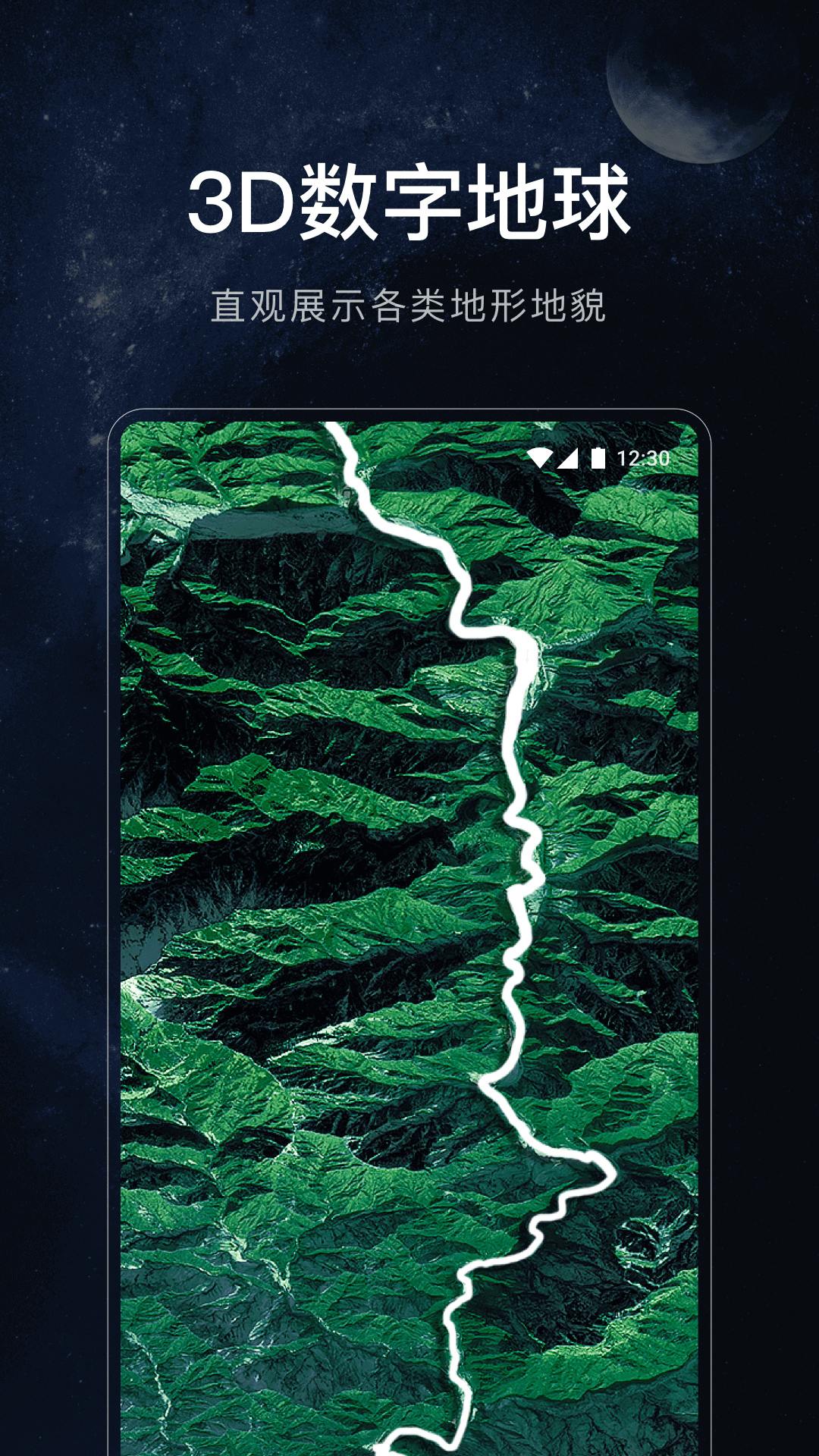 星图地球app