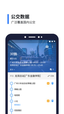 8684实时公交查询