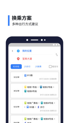 8684实时公交查询