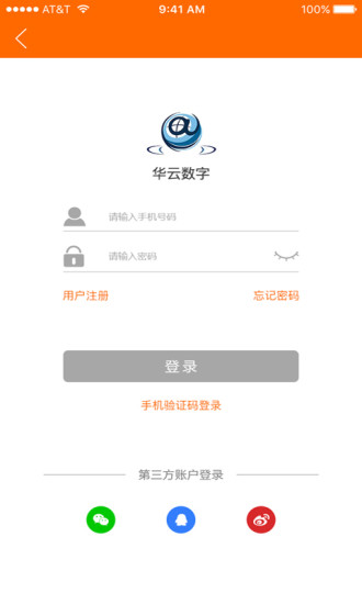 华云数字app