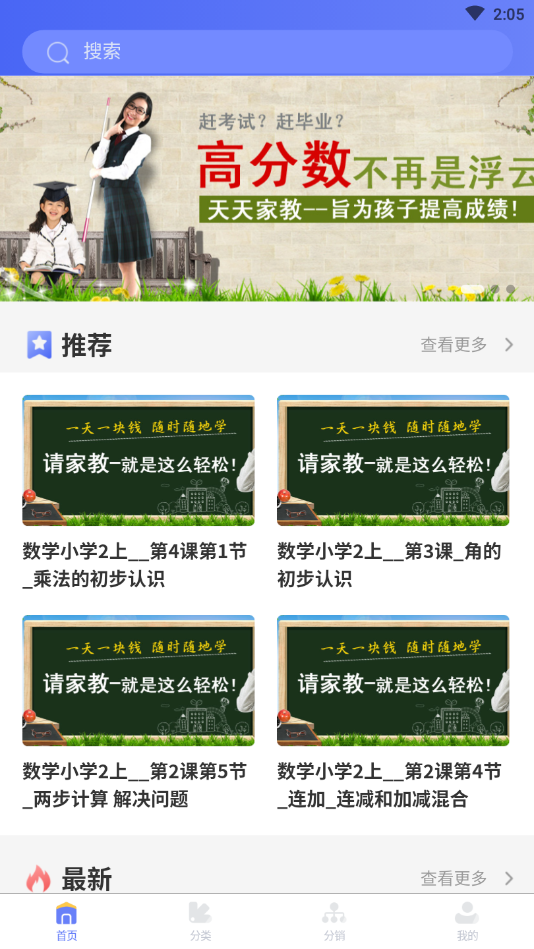 天天家教app