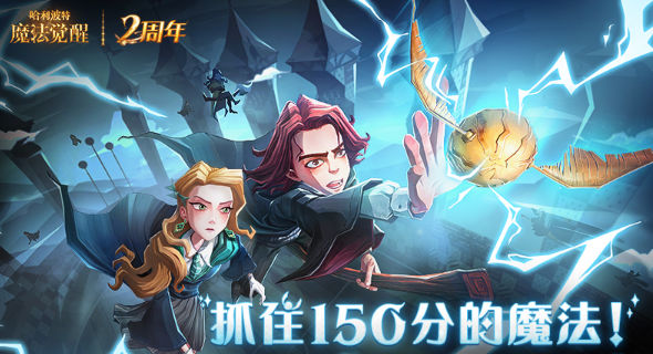 哈利波特魔法觉醒