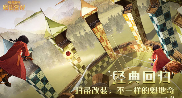 哈利波特魔法觉醒
