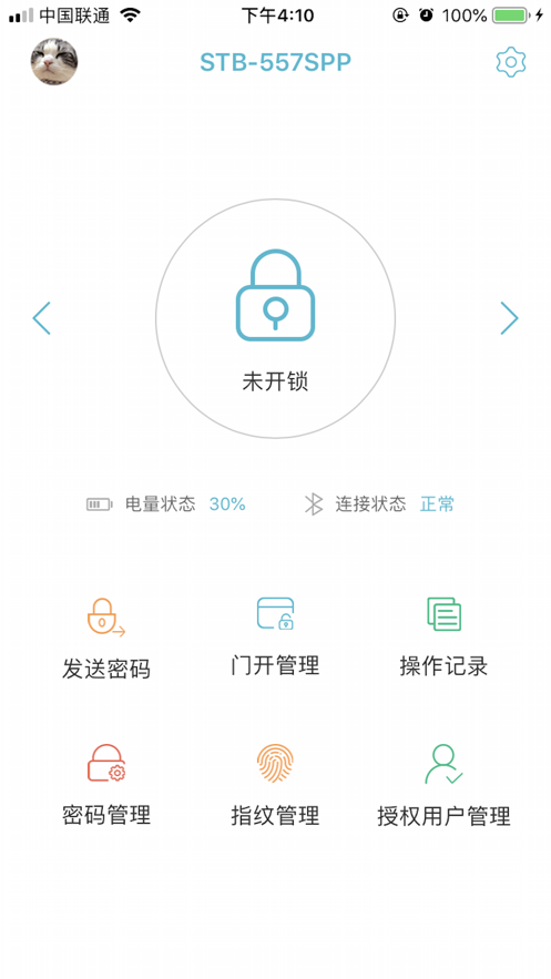 小锁智能app