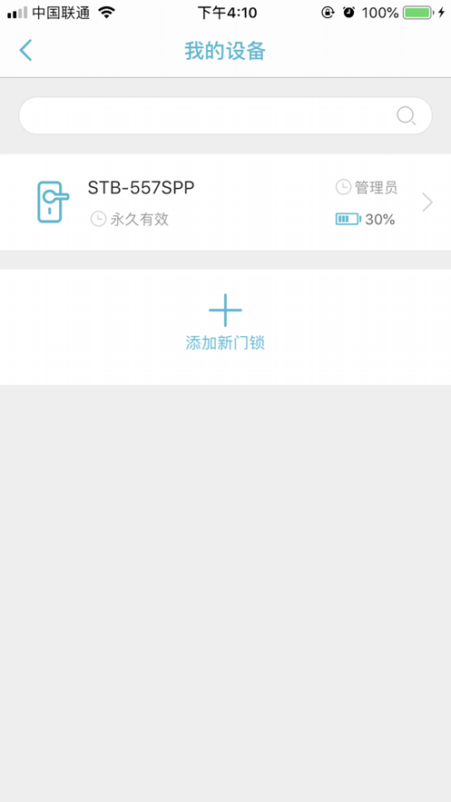 小锁智能app