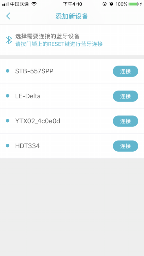小锁智能app