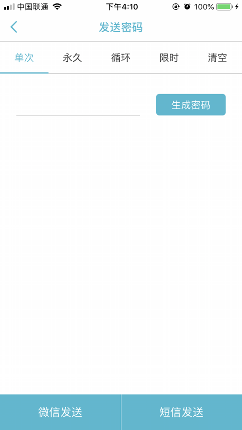 小锁智能app