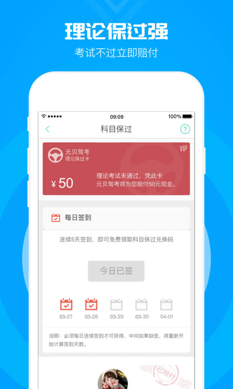 元贝驾考科目一2018