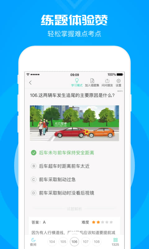 元贝驾考科目一2018