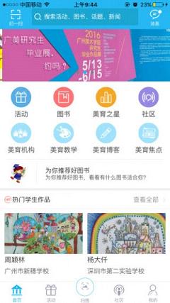 新华美育官方app下载