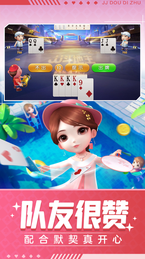 JJ斗地主手游iOS版