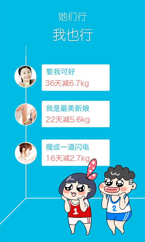 超级减肥王app下载