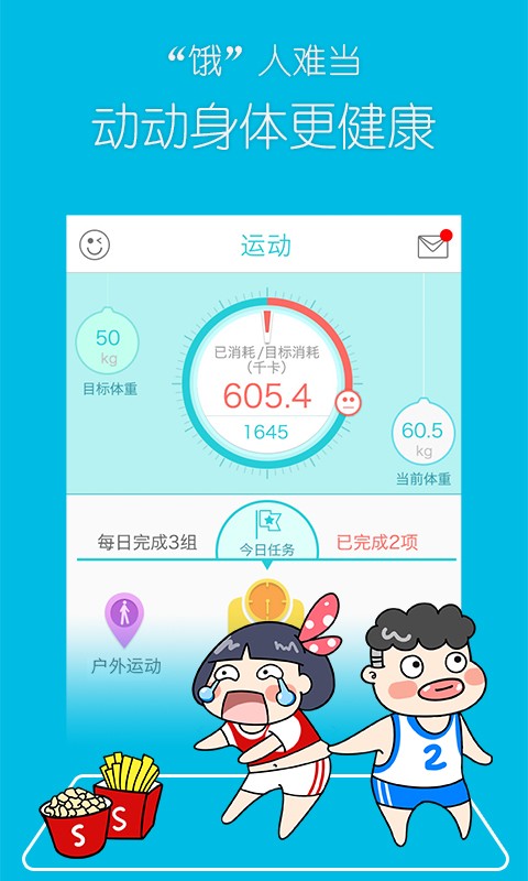 超级减肥王app下载