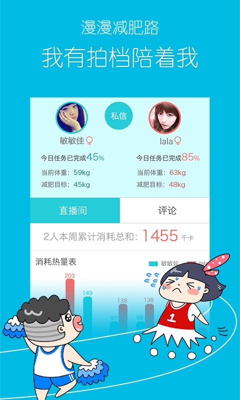 超级减肥王app下载