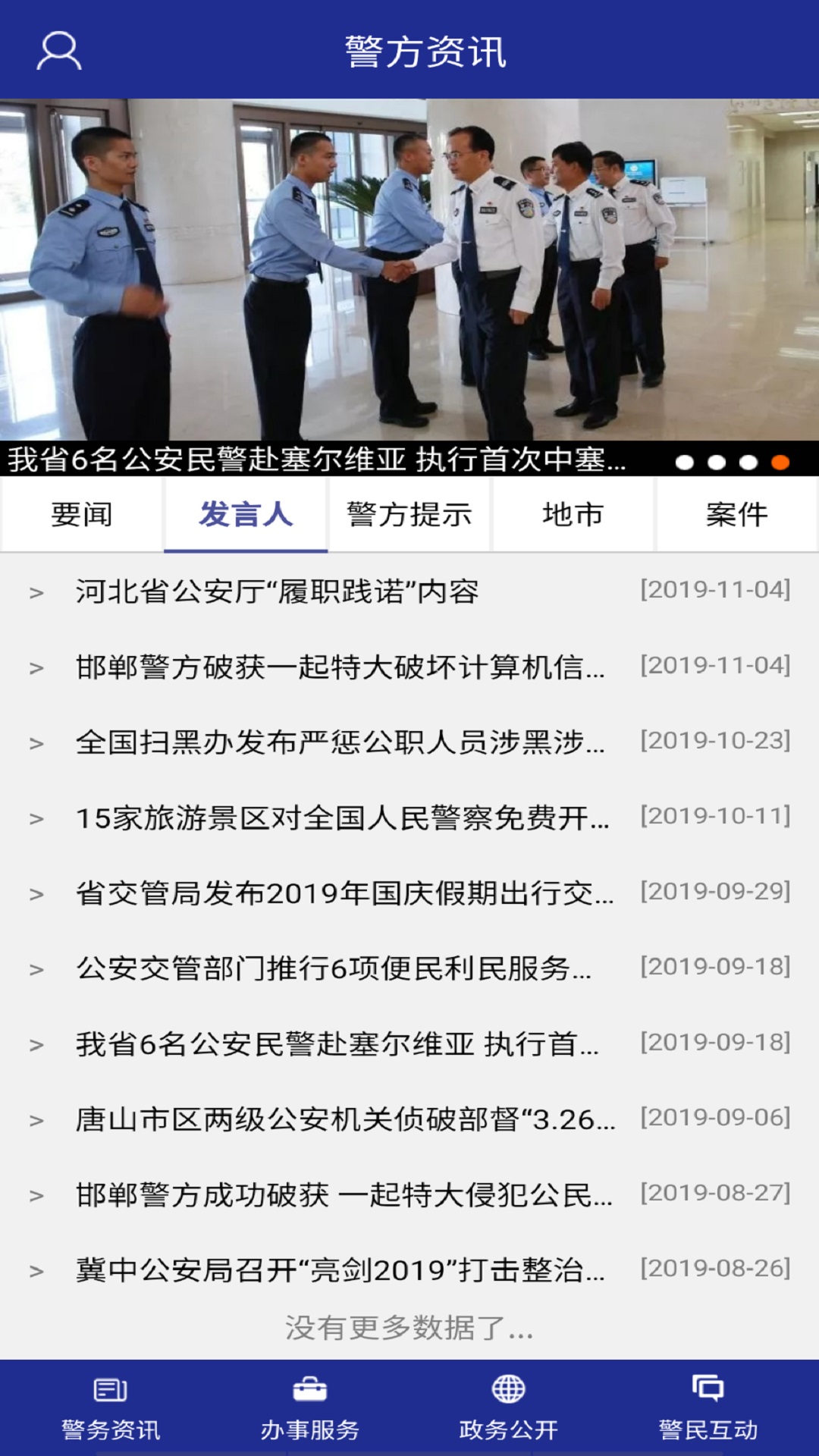 河北公安app