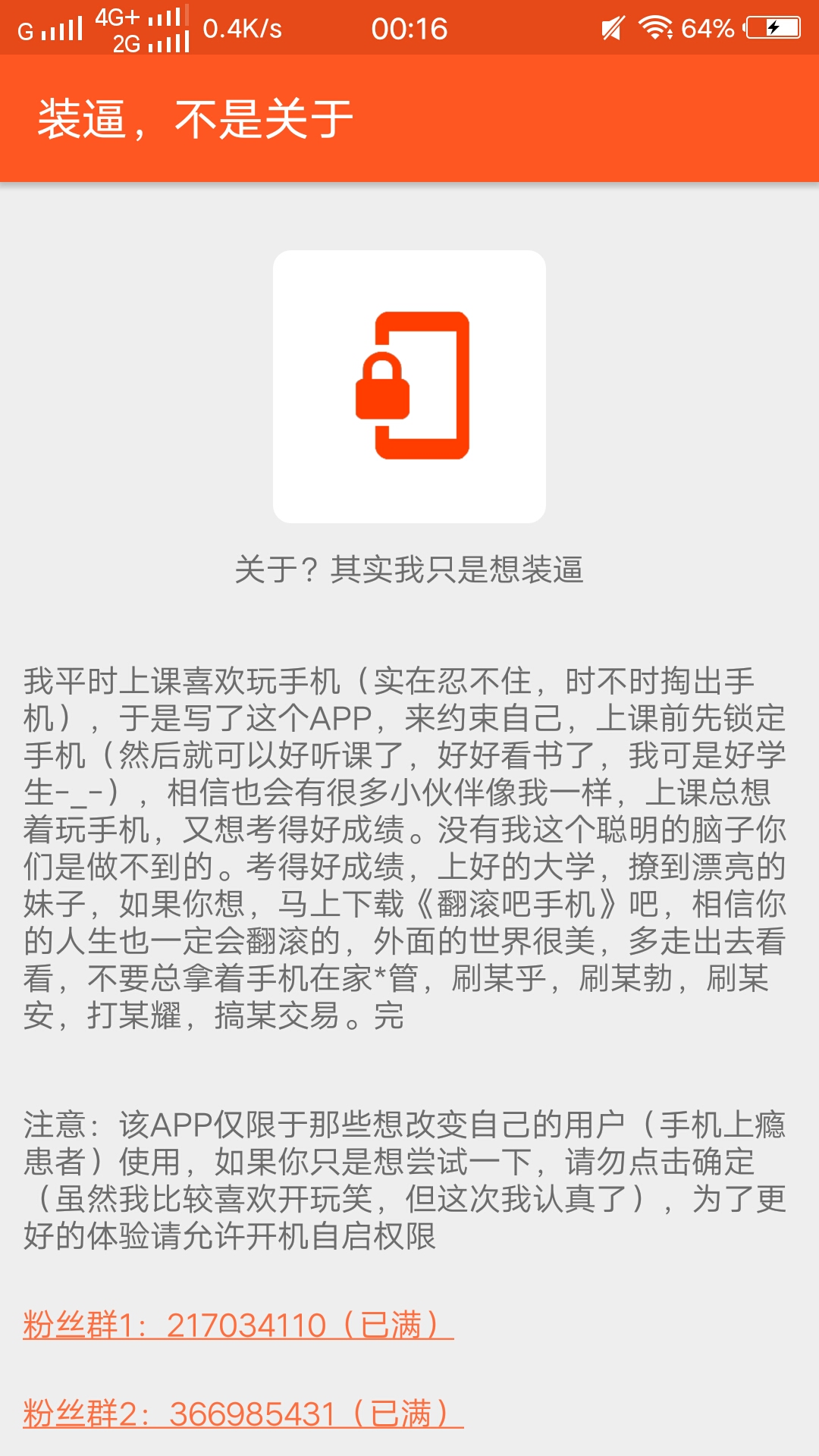 翻滚吧手机app下载