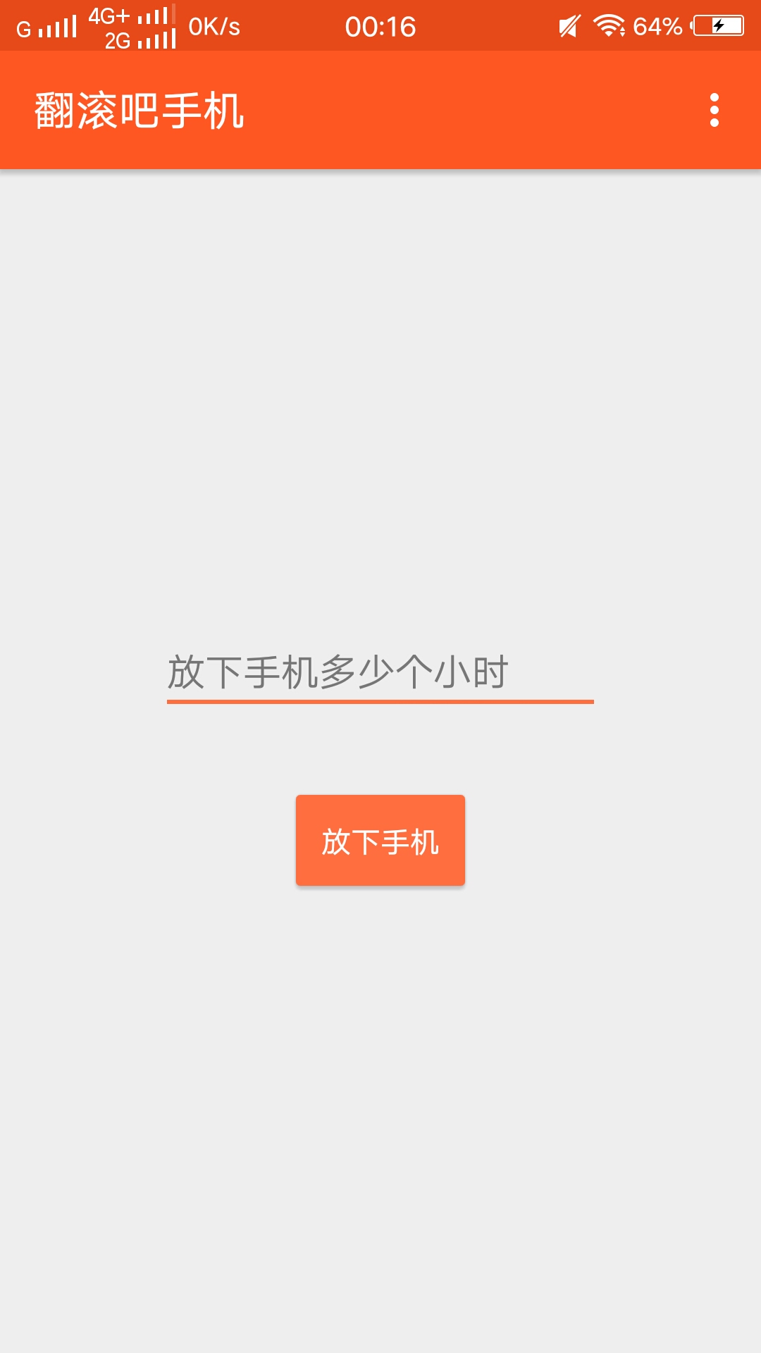 翻滚吧手机app下载