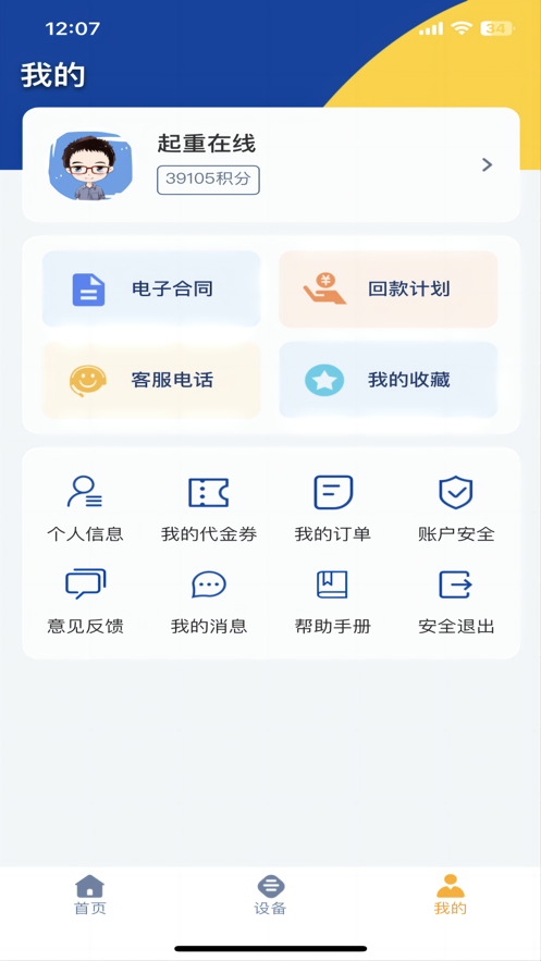 起重在线app最新版本