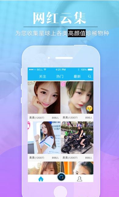 红人网直播iOS版下载