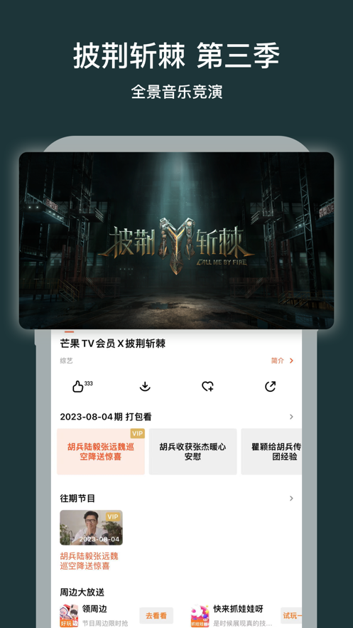 芒果TV iPhone版