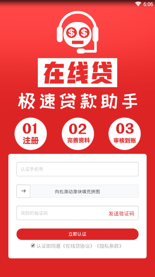 在线贷app