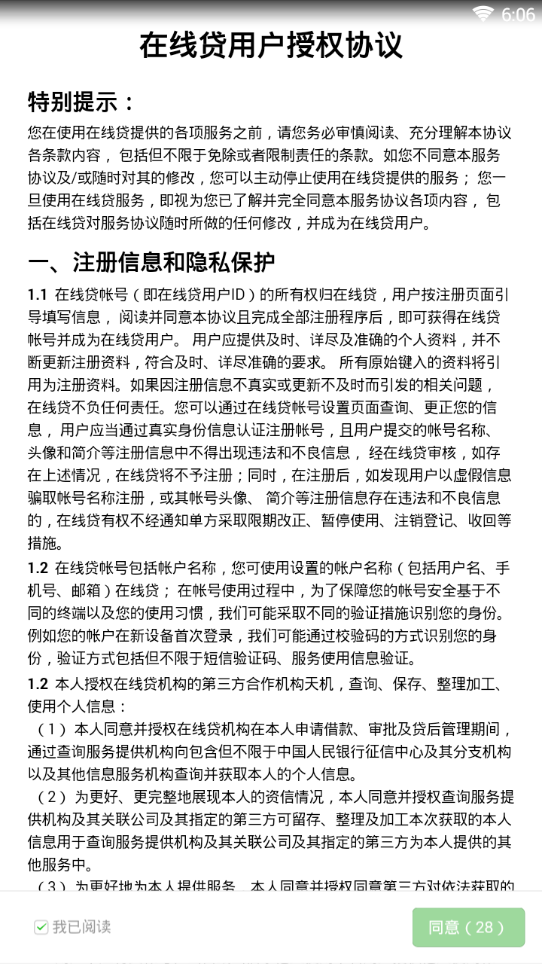 在线贷app