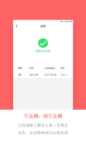 在线贷app